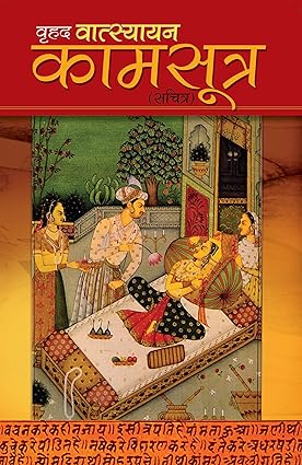 Kamasutra in Hindi