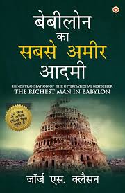 📘 The Richest Man in Babylon Hindi book