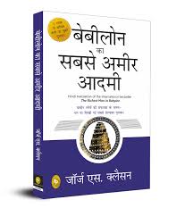 📘 The Richest Man in Babylon Hindi book