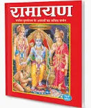 Ramayan Hindi book