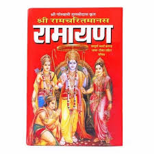 Ramayan Hindi book