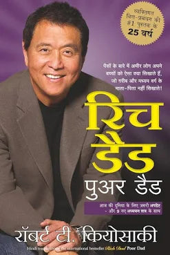 Rich Dad Poor Dad  Hindi book